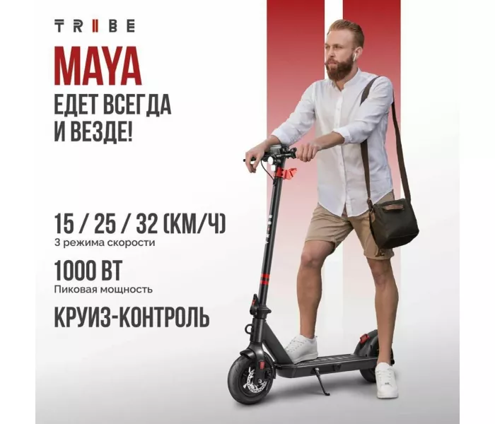 Электросамокат Tribe_USD TRIBE Maya