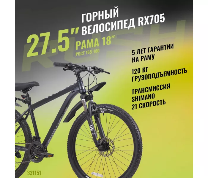Велосипед взрослый горный дисковый 27,5 RUSH HOUR RX 705 21 скорость черный рама 18