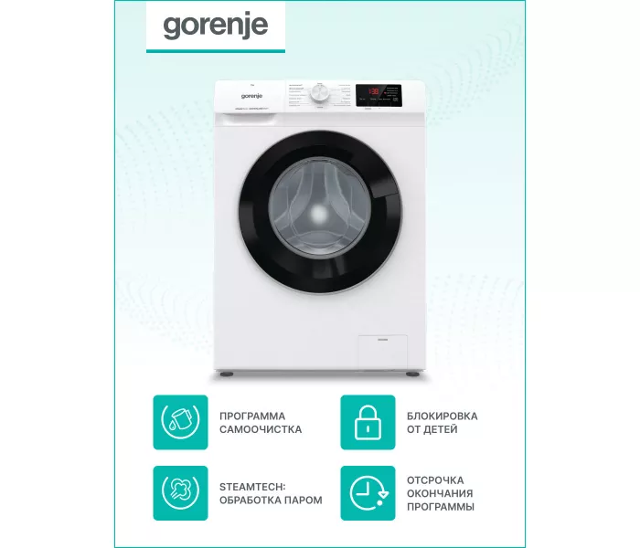 Стиральная машина Gorenje W1HE72SFS, с загрузкой 7 кг, отдельно стоящая, 1200 об/мин, белая