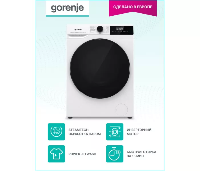Стиральная машина с сушкой Gorenje W1D2A164ADS, с загрузкой 10 кг, отдельно стоящая, 1400 об/мин, инверторный мотор, белая