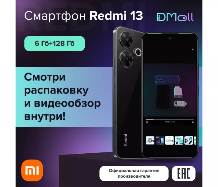 Смартфон Redmi 13