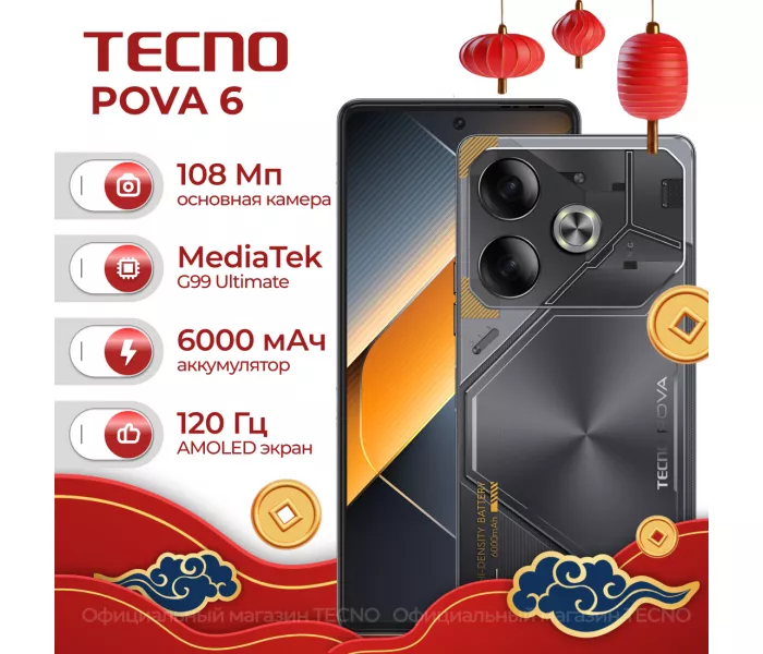 Смартфон TECNO POVA 6