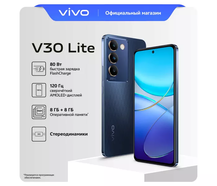 Смартфон Vivo V30 lite