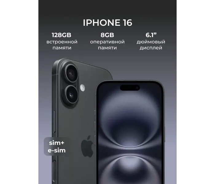 Смартфон Apple iPhone 16 Plus